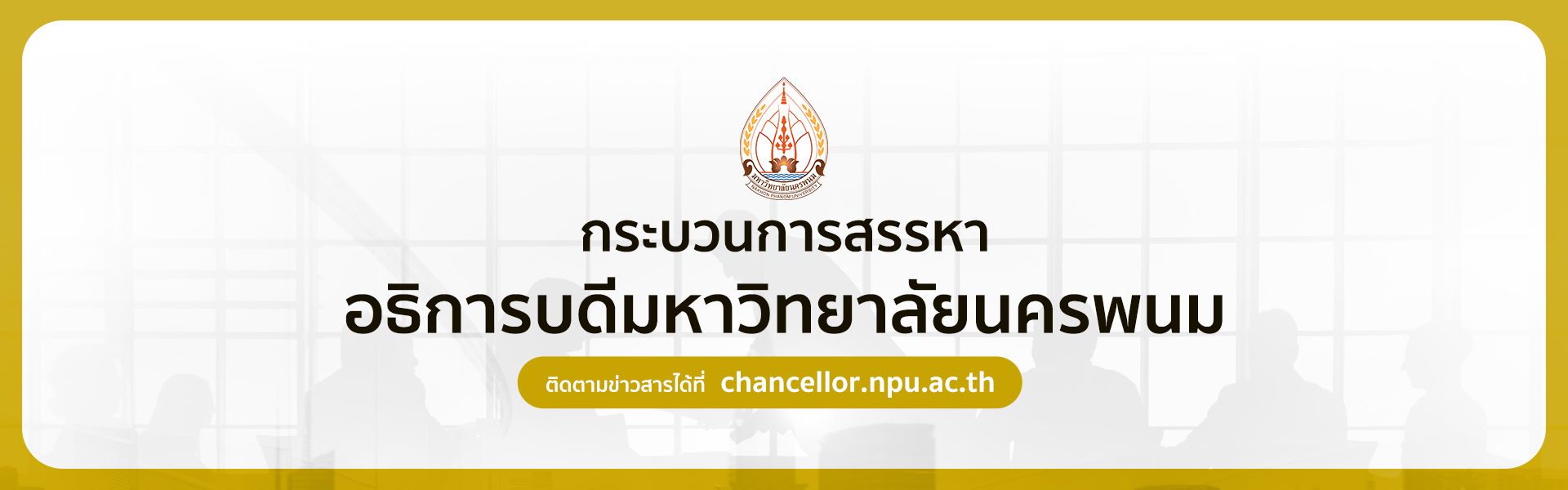 Nakhon Phanom University