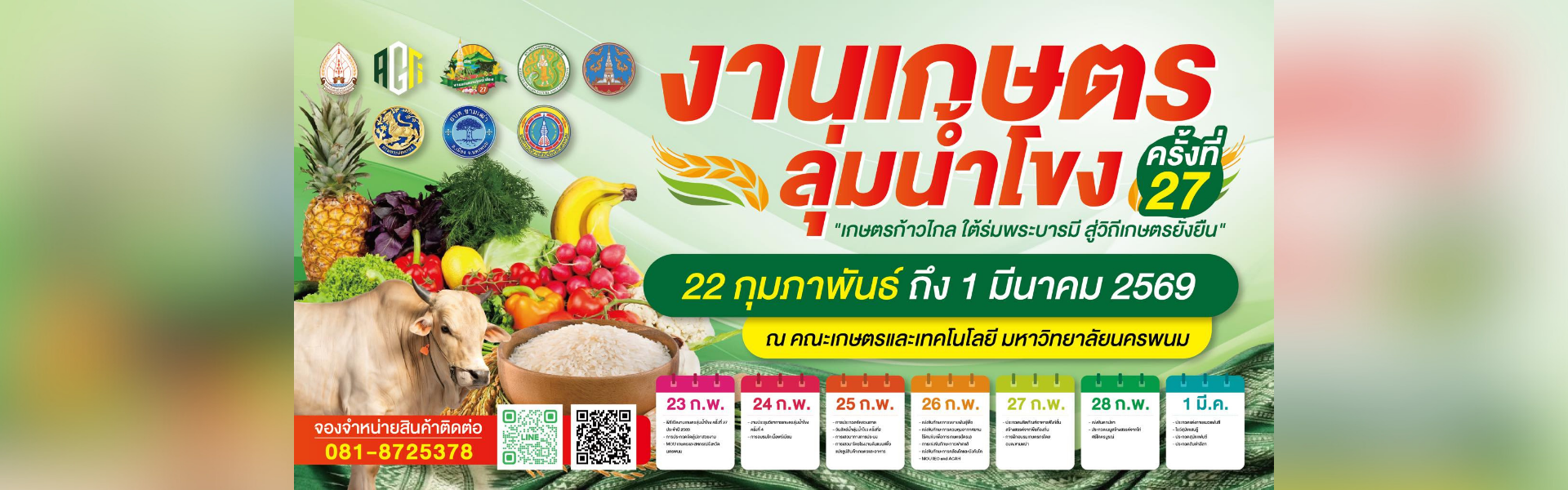 Nakhon Phanom University