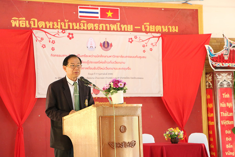 กิจกรรมสานสัมพันธ์ ระหว่าง นศ.ม.นครพนมกับชุมชน เพื่อเรียนรู้ประเพณีห่อข้าวต้มเวียดนามเนื่องในโอกาสต้อนรับปีใหม่เวียดนามและตรุษจีน