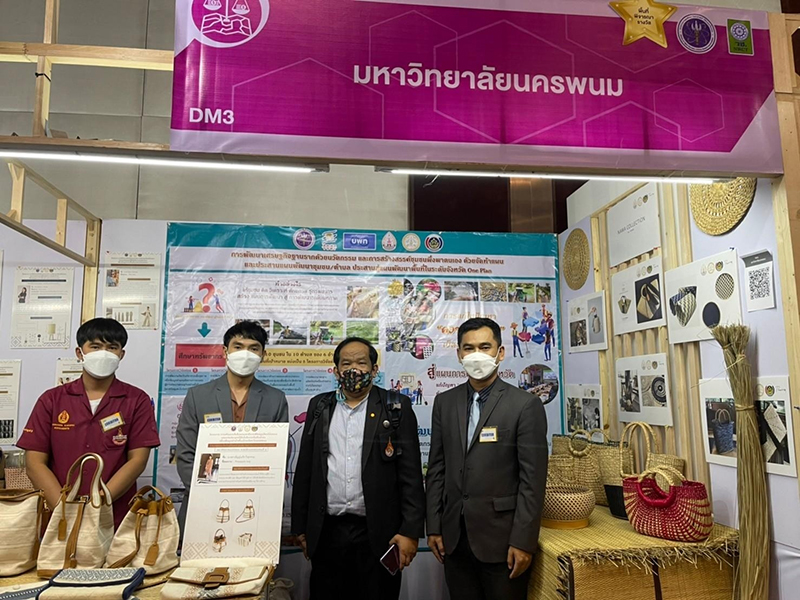 ม.นครพนมร่วมนำผลงานวิจัยในงานมหกรรมการวิจัยแห่งชาติ 2564 Thailand research expo 2021