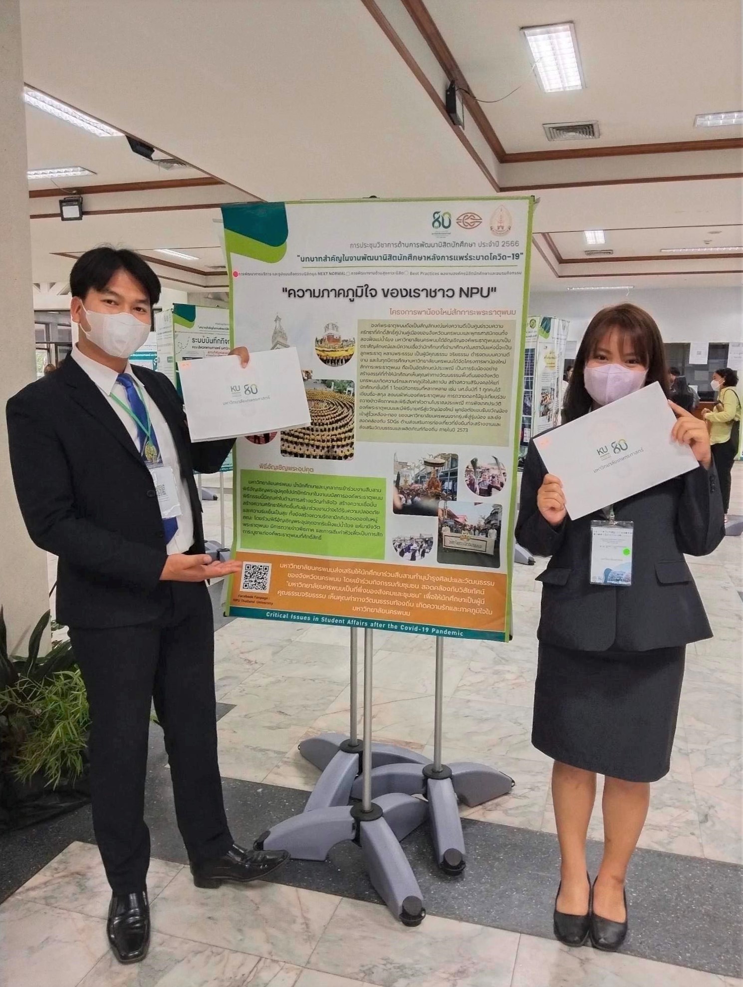 ม.นครพนม ร่วมนำเสนอผลงานภาคโปสเตอร์ ในการประชุมวิชาการด้านการพัฒนานิสิตนักศึกษา ทปอ. ณ มหาวิทยาลัยเกษตรศาสตร์ บางเขน