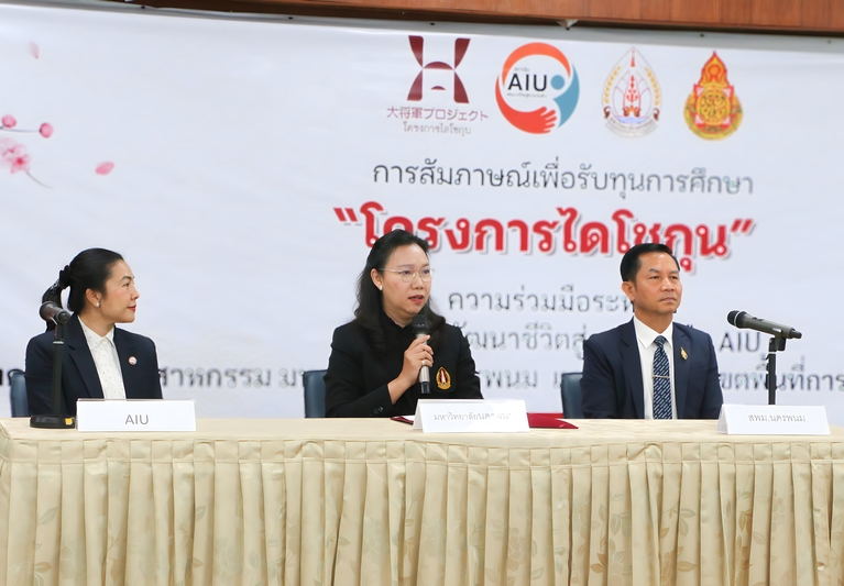 คณะเทคโนโลยีอุตสาหกรรม สัมภาษณ์รับทุน “โครงการไดโชกุน” ประจำปีการศึกษา 2569 เปิดโอกาสทางการศึกษา สู่เส้นทางอาชีพระดับนานาชาติ