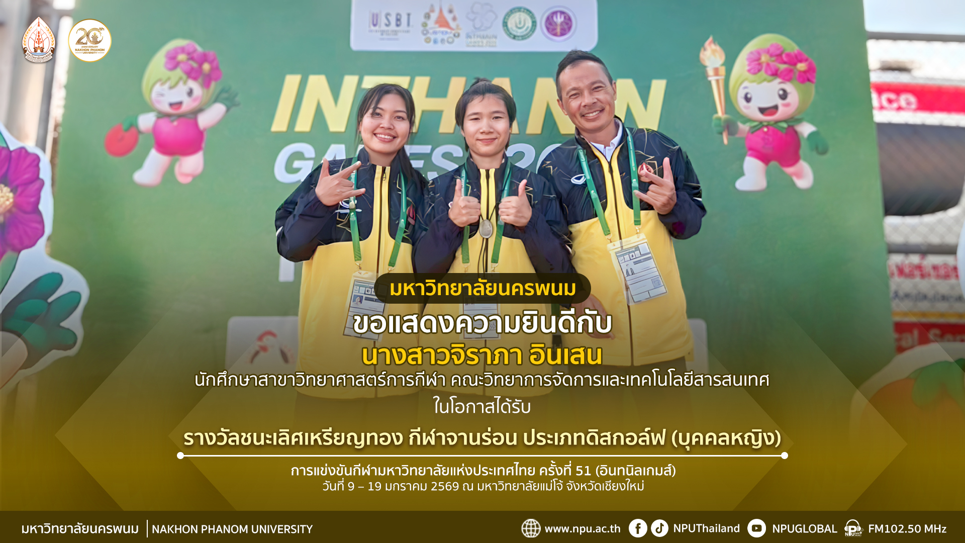 จิราภา อินเสน คว้าเหรียญทอง จานร่อนดิสก์กอล์ฟบุคคลหญิง กีฬามหาวิทยาลัยแห่งประเทศไทย ครั้งที่ 51