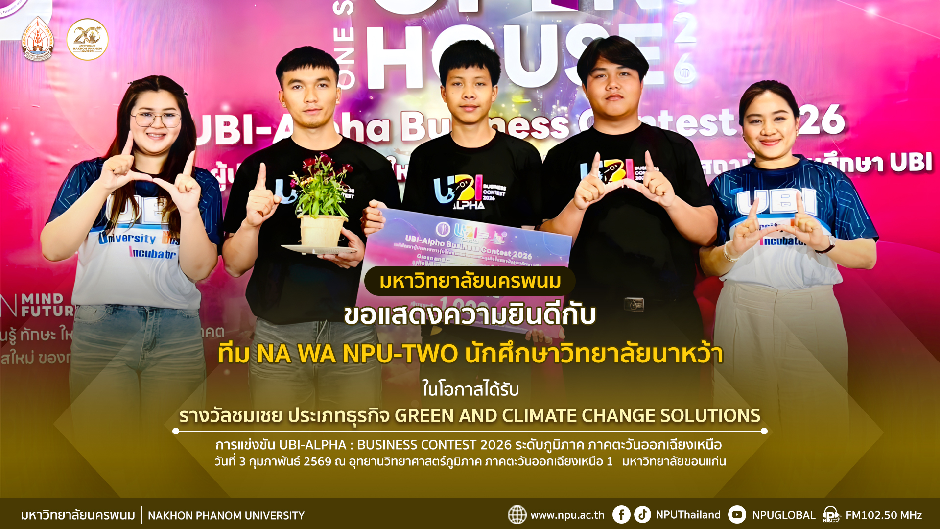 ทีม NA WA NPU-TWO ม.นครพนม คว้ารางวัลชมเชย เวที UBI-Alpha : Business Contest 2026 ระดับภูมิภาค ภาคตะวันออกเฉียงเหนือ จากผลงานนวัตกรรมเพื่อสิ่งแวดล้อม