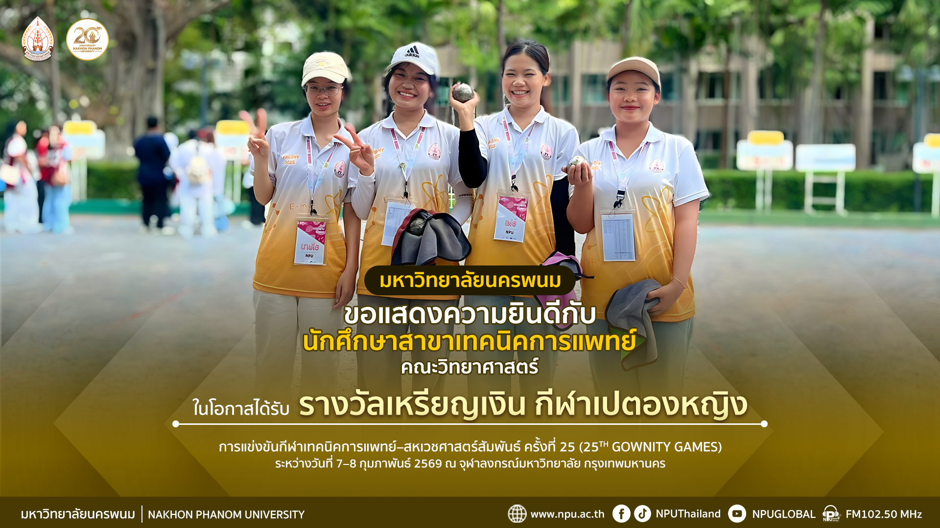 นศ.เทคนิคการแพทย์ คว้าเหรียญเงินเปตองหญิง กีฬาเทคนิคการแพทย์–สหเวชศาสตร์สัมพันธ์ ครั้งที่ 25