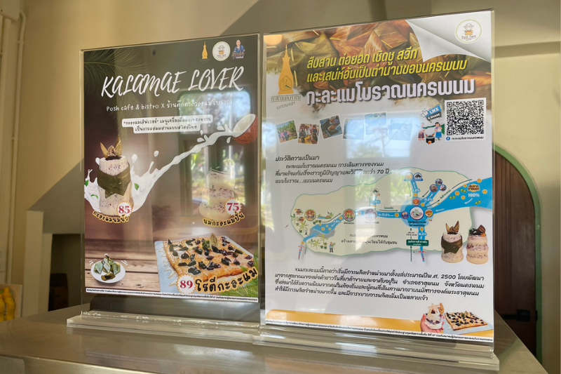 ทีมนักวิจัยกะละแม ม.นครพนม จับมือผู้ประกอบการร้านอาหารรังสรรค์เมนูพิเศษจากกะละแมโบราณ (A team of KALAMAE researchers from Nakhon Phanom University has partnered with restaurant owners to create special menus using ancient sticky rice candy.)
