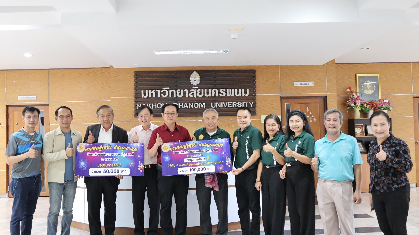 ชมรมศิษย์เก่าคณะเทคโนโลยีอุตสาหกรรม มอบเงินสนับสนุนและทุนการศึกษา จำนวน 150,000 บาท (The Alumni Club of the Faculty of Industrial Technology donated 150,000 baht in support and scholarships.)