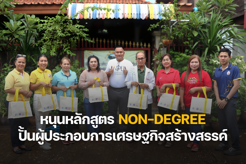 ว.การท่องเที่ยวและอุตสาหกรรมบริการ ลงพื้นที่ริมโขงหนุนหลักสูตร Non-Degree ปั้นผู้ประกอบการเศรษฐกิจสร้างสรรค์ (The College of Tourism and Service Industry is on the ground along the Mekong River supporting the Non-Degree program to cultivate creative economy entrepreneurs.)