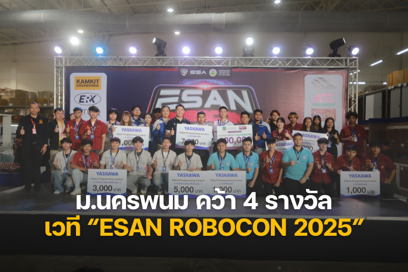 นักศึกษามหาวิทยาลัยนครพนม คว้า 4 รางวัลจากเวที “ESAN Robocon 2025” โชว์ศักยภาพด้านหุ่นยนต์อุตสาหกรรม