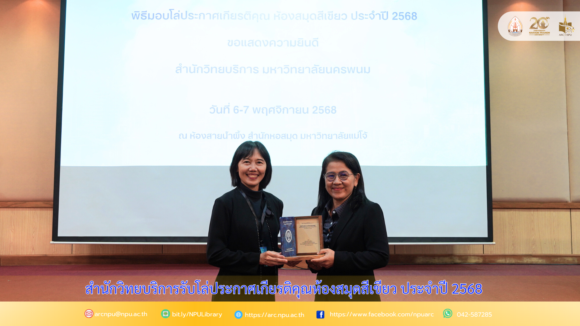 สำนักวิทยบริการ รับโล่ประกาศเกียรติคุณห้องสมุดสีเขียว ประจำปี 2568 พร้อมร่วมการประชุมผู้บริหารเครือข่ายห้องสมุดสีเขียว