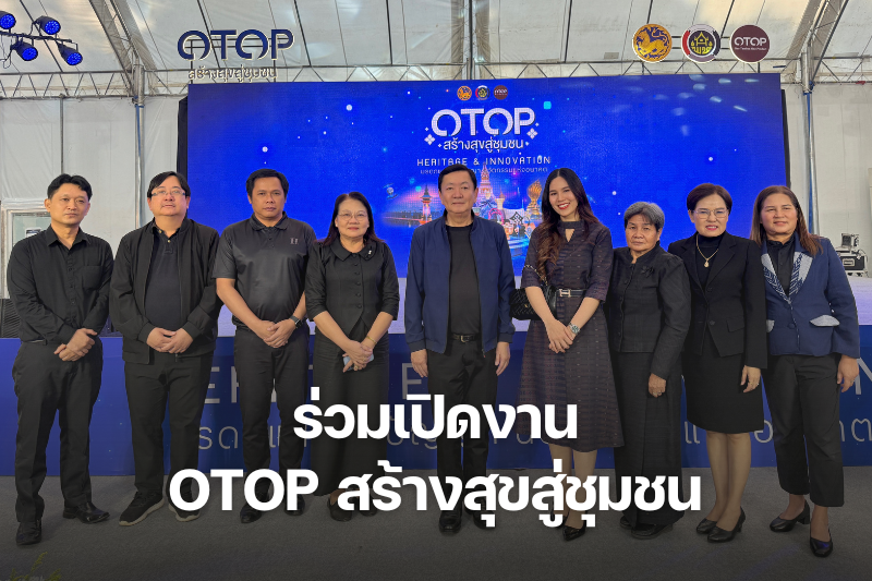ม.นครพนม ร่วมเปิดงาน “OTOP สร้างสุขสู่ชุมชน” เปิดเวทีภูมิปัญญา สร้างรายได้ สร้างรอยยิ้มให้ประชาชนจังหวัดนครพนม