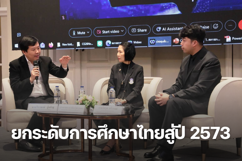 ม.นครพนม ร่วมเวทีสภาการศึกษา โชว์ความร่วมมือไทย–ฟินแลนด์ ขับเคลื่อน STEM–NbS ยกระดับการศึกษาไทยสู่ปี 2573