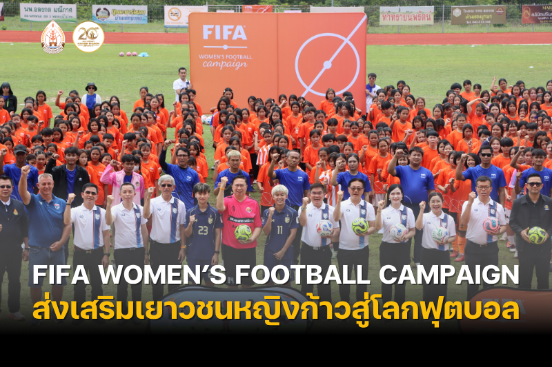 เปิดกิจกรรม FIFA Women’s Football Campaign ส่งเสริมเยาวชนหญิงก้าวสู่โลกฟุตบอล