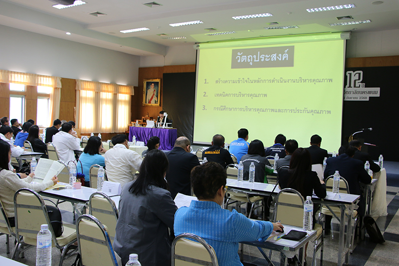 โครงการอบรมผู้บริหารกับการประกันคุณภาพการศึกษา (QA for Executives)