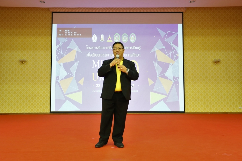 มนพ. เป็นเจ้าภาพจัด Mini UKM ครั้งที่ 20 ขับเคลื่อนและพัฒนาคุณภาพการศึกษาร่วมกับภาคีเครือข่าย