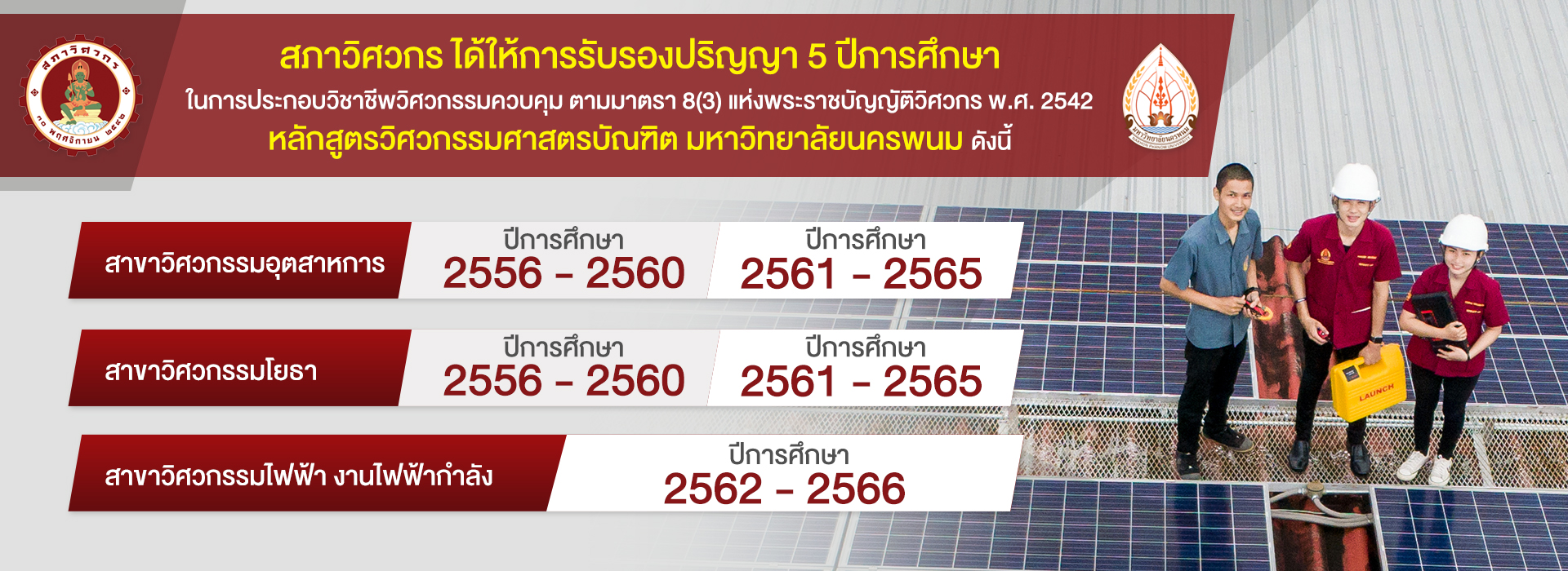 มนพ. ปลื้ม ผ่านการรับรองมาตรฐานคุณภาพการศึกษา “ระดับดี” พร้อมเดินหน้าผลิตบัณฑิตรับใช้สังคม