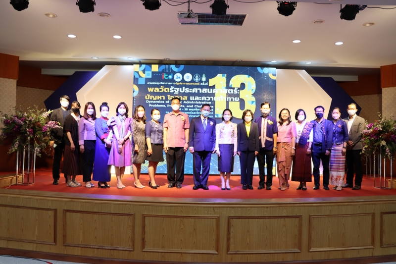 ม.นครพนม จัดประชุมวิชาการระดับชาติ ครั้งที่ 13 ภายใต้หัวข้อ 