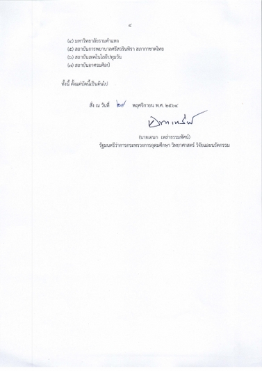 ม.นครพนม ได้รับการจัดกลุ่มสถาบันอุดมศึกษา เป็นกลุ่ม 3