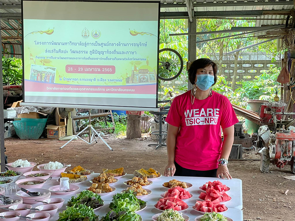 วิทยาลัยการท่องเที่ยวและอุตสาหกรรมบริการ จัดกิจกรรมสืบสานวัฒนธรรมและอาหารท้องถิ่นของชาวไทยเชื้อสายเวียดนามในจังหวัดนครพนม