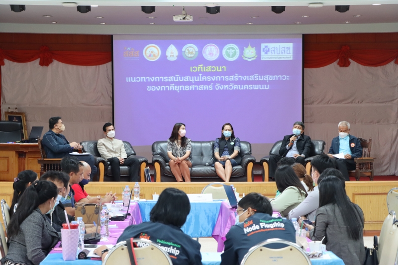Node Flagship จังหวัดนครพนม จัดเวทีประชุมเชิงปฏิบัติการ “พัฒนาข้อเสนอโครงการสร้างเสริมสุขภาวะ จังหวัดนครพนม” เพื่อขอรับทุนสนับสนุนจาก สสส.