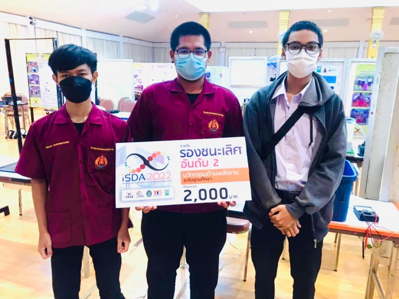 นักศึกษาคณะเทคโนโลยีอุตสาหกรรม คว้ารางวัลชนะเลิศอันดับ 2 (เหรียญเงิน) การประกวดนวัตกรรมสำหรับพัฒนาท้องถิ่นอย่างยั่งยืน ปี 2565