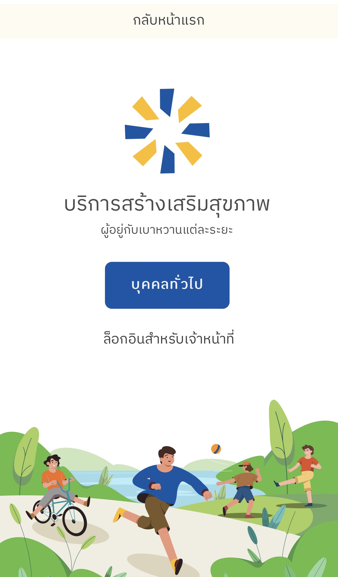 ม.นครพนม ร่วมกับเครือข่ายงานวิจัยสุขภาพ เตรียมนำร่องทดสอบระบบ Innovation Sandbox รับมือภาวะโรคเบาหวาน โดยนครพนมเป็นพื้นที่แรกในภาคอีสาน