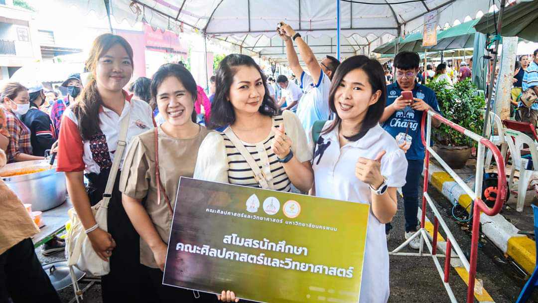 สาขาวิชารัฐประศาสนศาสตร์ คณะศิลปศาสตร์และวิทยาศาสตร์ ม.นครพนม ร่วมบริจาคโรงทาน งานบวงสรวงองค์พญาศรีสัตตนาคราช ประจำปี 2566