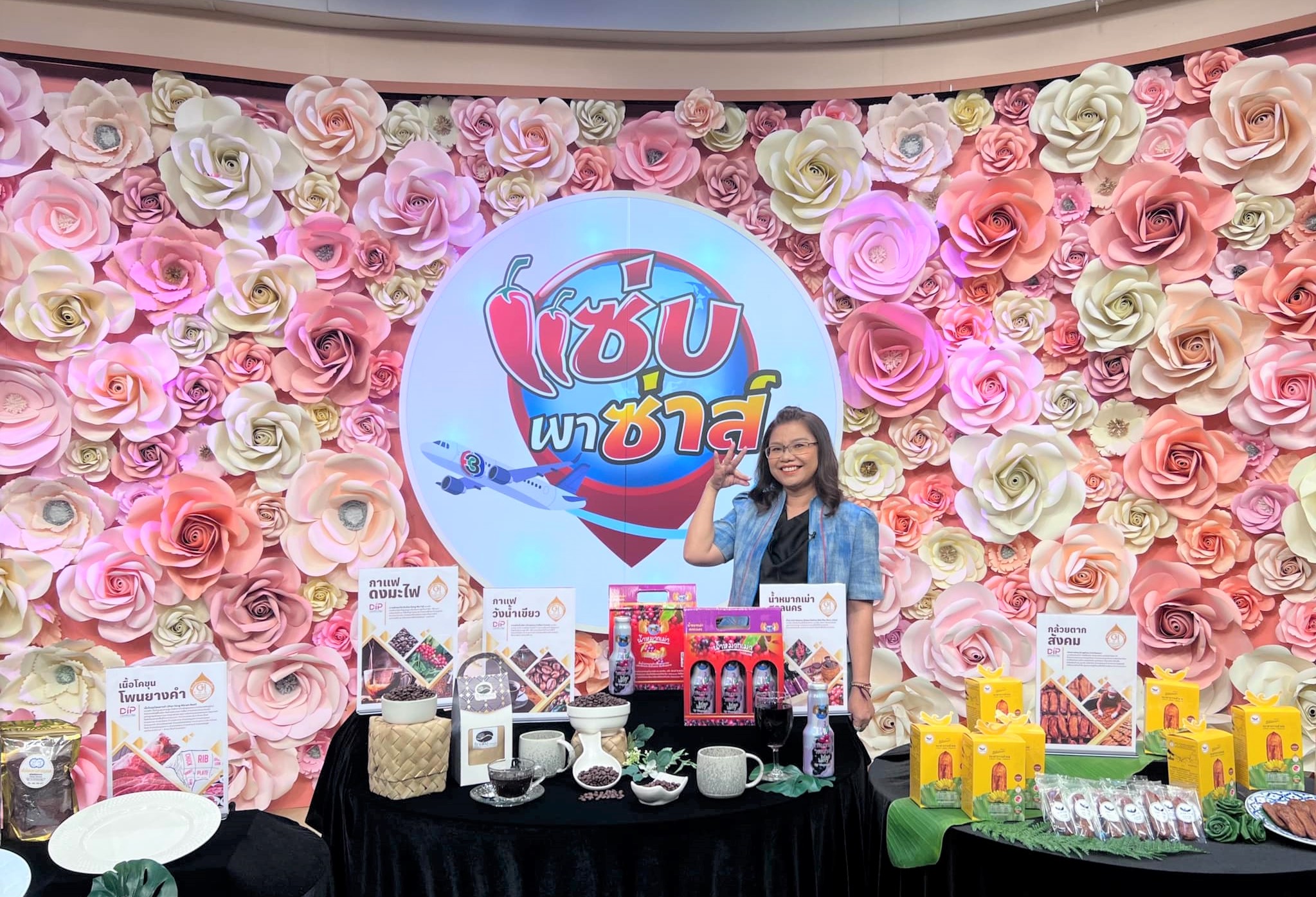 ม.นครพนม ร่วมบันทึกเทปรายการ “แซ่บ พาซ่าส์” สถานีวิทยุโทรทัศน์ ช่อง 3 เพื่อประชาสัมพันธ์สินค้าสิ่งบ่งชี้ทางภูมิศาสตร์ (GI) ของภาคตะวันออกเฉียงเหนือ