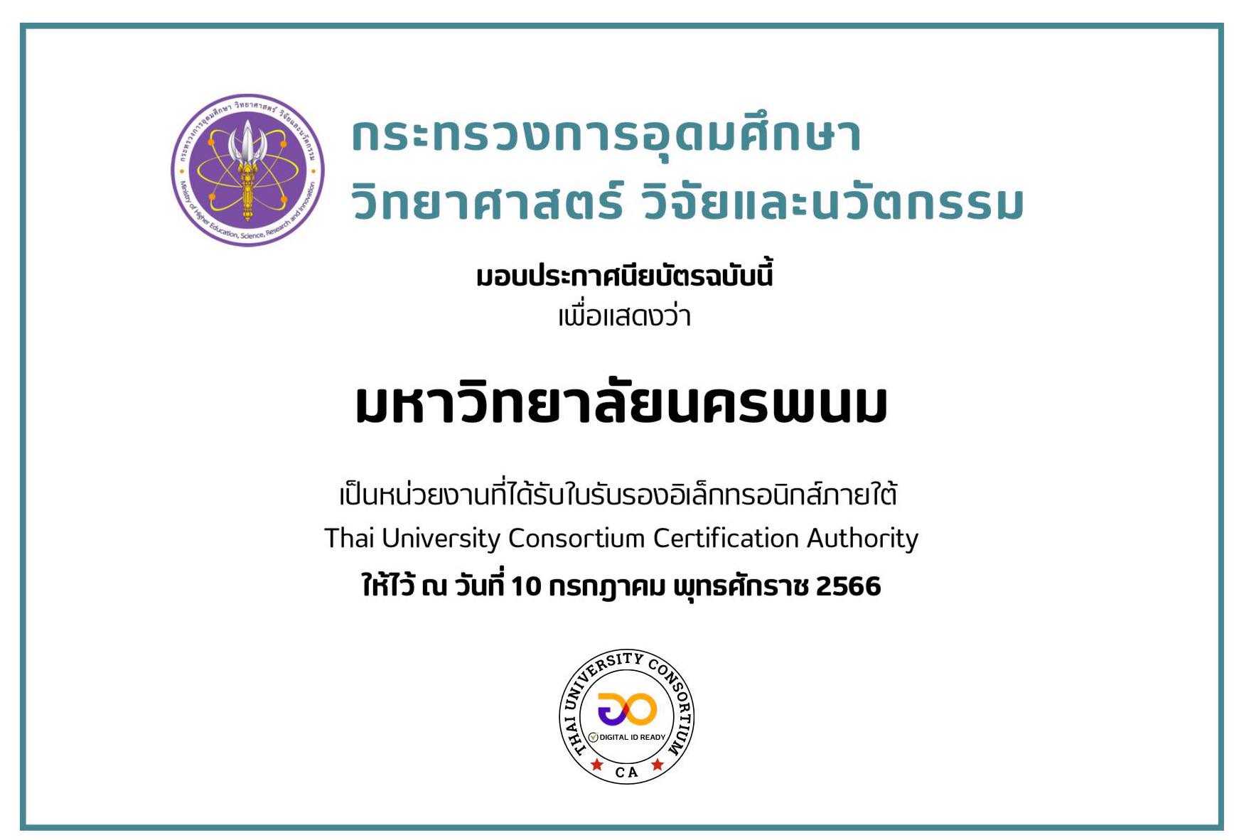 ม.นครพนม เข้ารับประกาศนียบัตร Digital ID by TUC-CA Ready Award จากปลัดกระทรวง อว.
