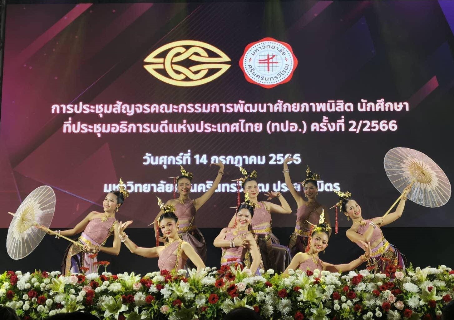 ม.นครพนม เข้าร่วมประชุมสัญจรคณะกรรมการพัฒนาศักยภาพนิสิต นักศึกษา ที่ประชุมอธิการบดีแห่งประเทศไทย (ทปอ.) ครั้งที่ 2 ณ มหาวิทยาลัยศรีนครินทรวิโรฒ