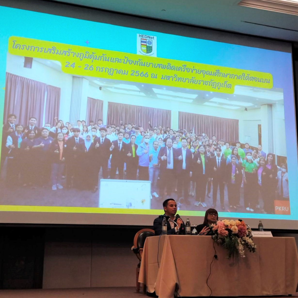 ม.นครพนม เข้าร่วมสัมมนาวิชาการด้านการป้องกันและแก้ไขปัญหายาเสพติดในสถาบันการอุดมศึกษา ณ โรงแรมเซ็นจูรี่ พาร์ค กรุงเทพมหานคร
