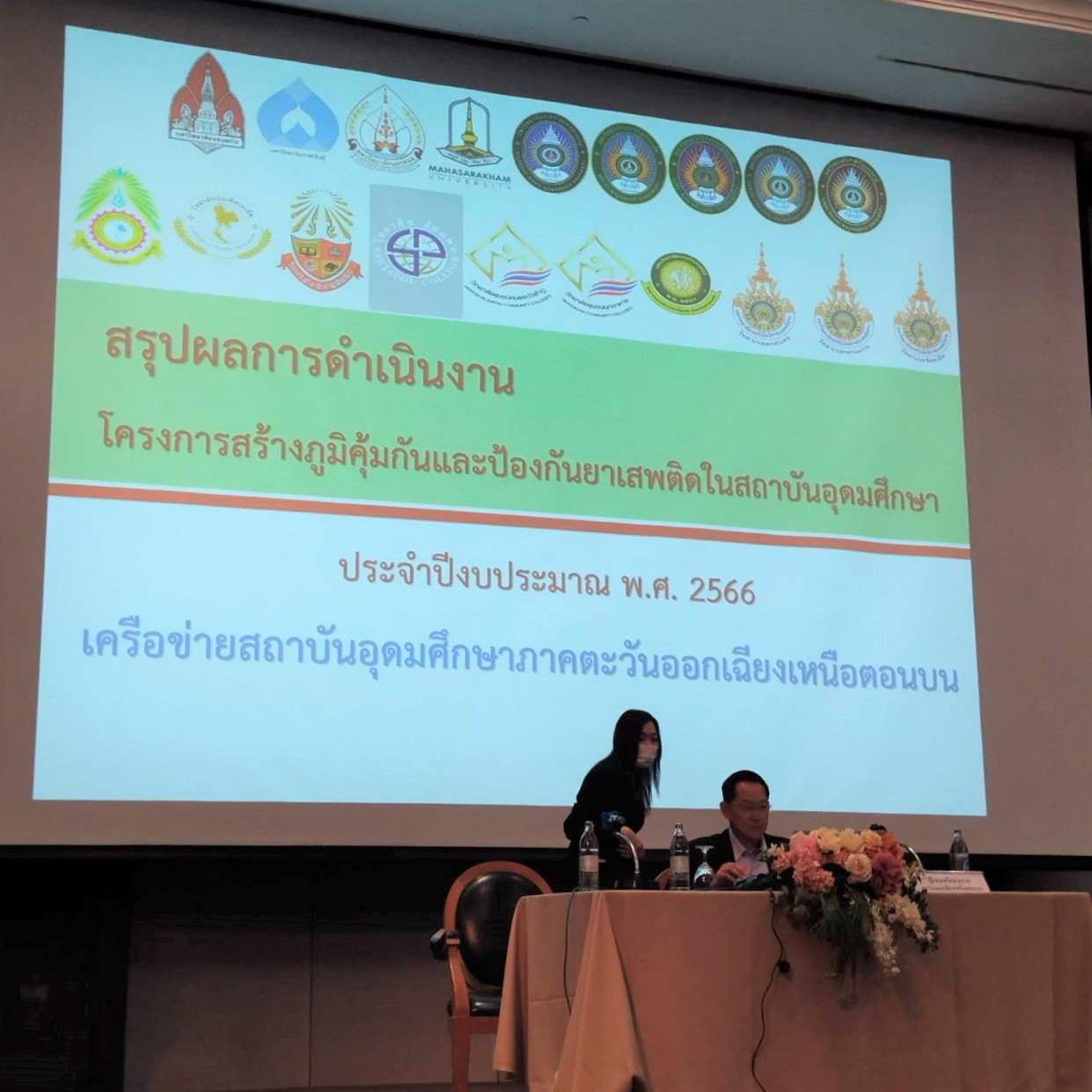 ม.นครพนม เข้าร่วมสัมมนาวิชาการด้านการป้องกันและแก้ไขปัญหายาเสพติดในสถาบันการอุดมศึกษา ณ โรงแรมเซ็นจูรี่ พาร์ค กรุงเทพมหานคร