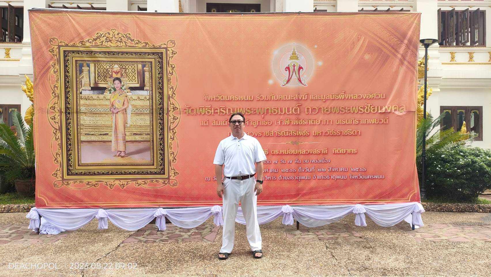 วิทยาลัยธาตุพนม ม.นครพนม ร่วมพิธีเจริญพระพุทธมนต์ ถวายพระพรชัยมงคลแด่สมเด็จพระเจ้าลูกเธอ เจ้าฟ้าพัชรกิติยาภา นเรนทิราเทพยวดี กรมหลวงราชสาริณีสิริพัชร มหาวัชรราชธิดา ณ วัดพระธาตุพนม วรมหาวิหาร อำเภอธาตุพนม จังหวัดนครพนม