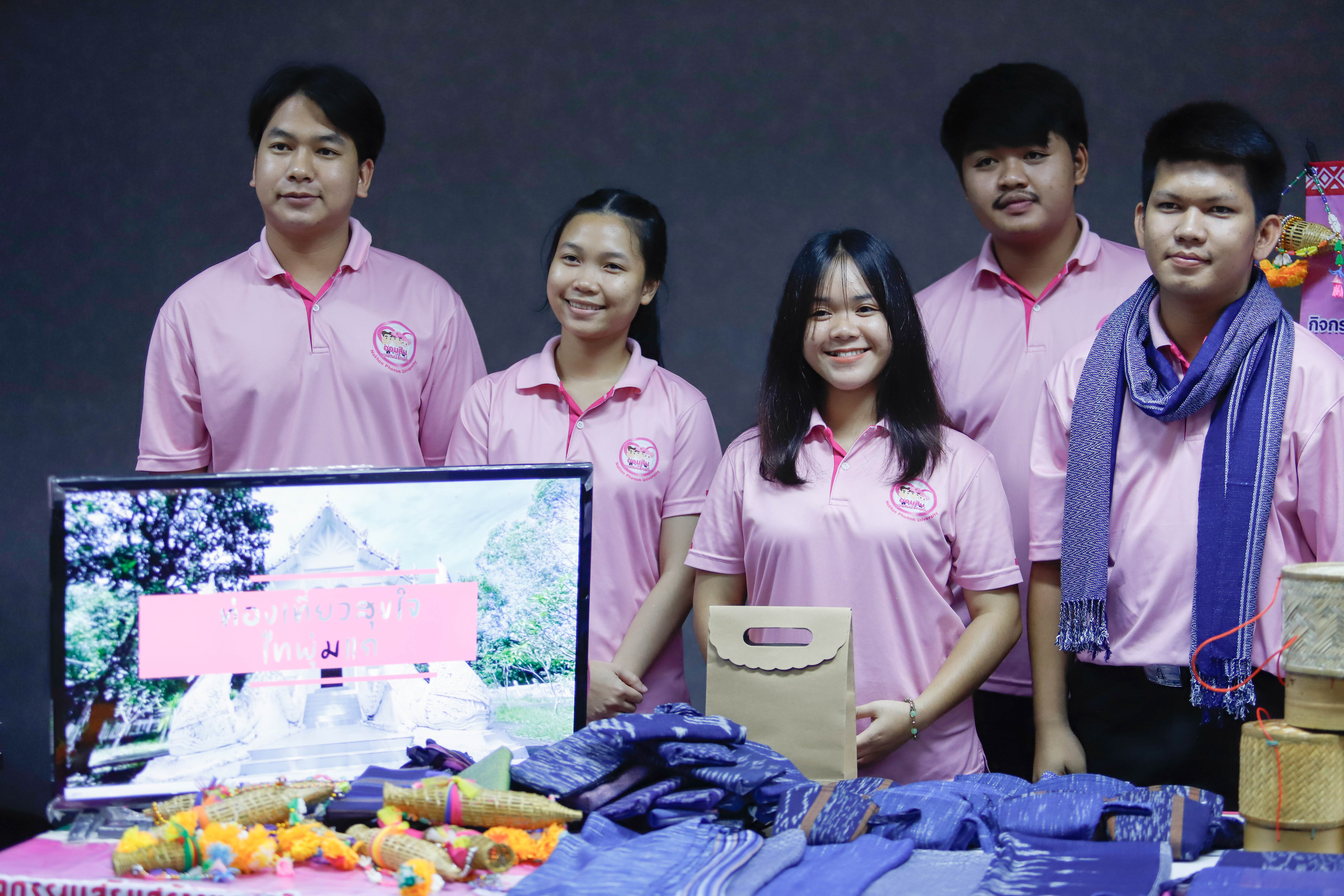 ปิดโครงการย่อยออมสินยุวพัฒน์รักษ์ถิ่น ปี’66 นศ.คณะครุศาสตร์ คว้ารางวัล The Best ในโครงการท่องเที่ยววิถีชาวนาท่าลาดสุขใจ กลุ่มชุมชนบ้านท่าลาด อ.เรณูนคร