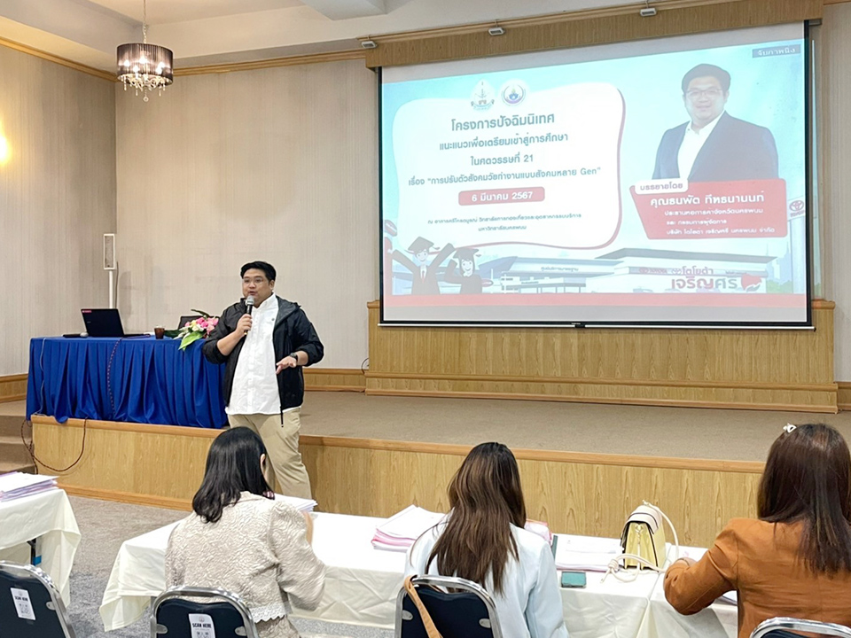 โครงการปัจฉิมนิเทศ แนะแนวเพื่อเตรียมเข้าสู่การศึกษาในศตวรรษที่ 21 วิทยาลัยการท่องเที่ยวและอุตสาหกรรมบริการ มหาวิทยาลัยนครพนม