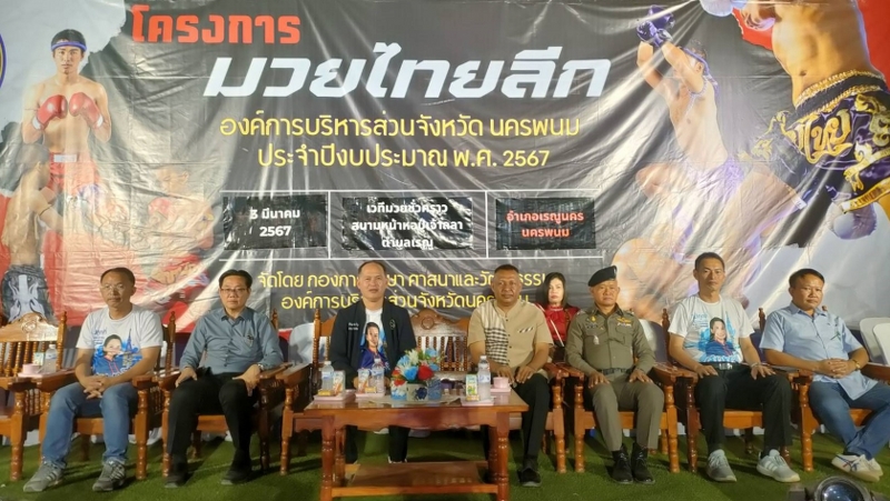 ม.นครพนม ร่วมพิธีเปิดการแข่งขันมวยไทยลีก ครั้งที่ 3 เสริมสร้างสุขภาพเยาวชน พัฒนานักกีฬามวยไทยสมัครเล่นสู่มวยไทยอาชีพ