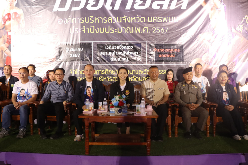 ม.นครพนม ร่วมพิธีเปิดการแข่งขันมวยไทยลีก ครั้งที่ 3 เสริมสร้างสุขภาพเยาวชน พัฒนานักกีฬามวยไทยสมัครเล่นสู่มวยไทยอาชีพ