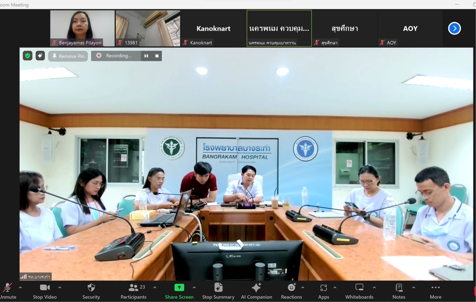 ม.นครพนม ประชุมเครือข่ายด้านสุขภาพ 9 จว. แลกเปลี่ยนเรียนรู้ การป้องกันและควบคุมเบาหวานในพื้นที่