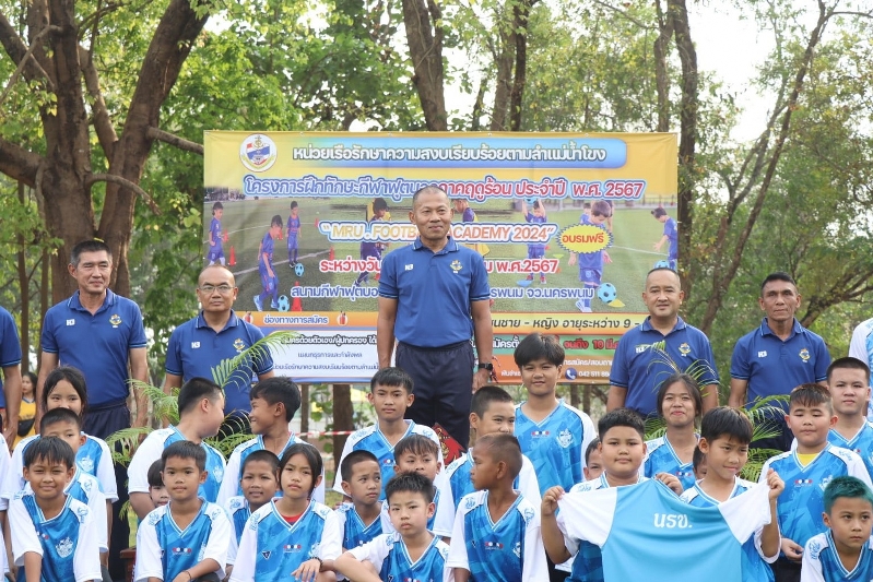 ม.นครพนม ลงพื้นที่บริการวิชาการฝึกทักษะกีฬาฟุตบอลแก่เด็กและเยาวชน ณ สนามกองบัญชาการ หน่วยเรือรักษาความสงบเรียบร้อยตามลำแม่น้ำโขง