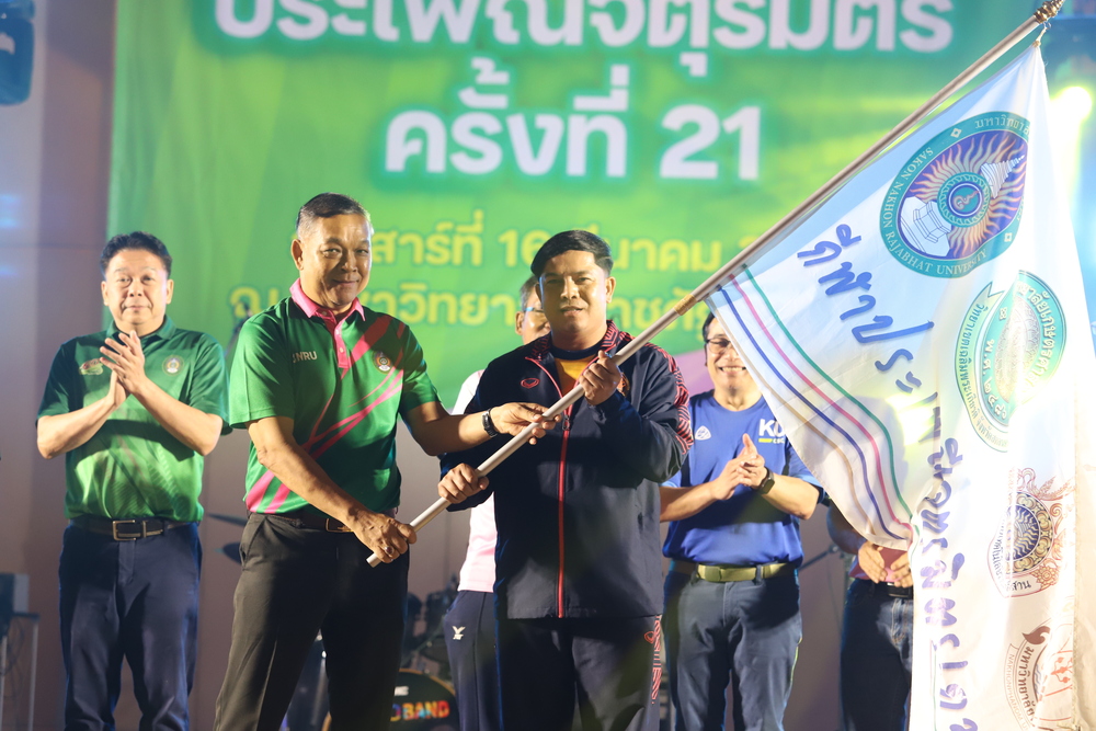 ทัพนักกีฬา ม.นครพนม ร่วมแข่งขันกีฬาประเพณีจตุรมิตร ครั้งที่ 21 ราชพฤกษ์เกมส์ พร้อมรับธงเจ้าภาพ จัดการแข่งขันครั้งที่ 22