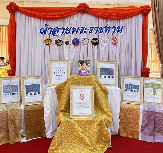 ม.นครพนม ร่วมพิธีมอบแบบลายผ้าพระราชทาน และเครื่องหมายรับรองสินค้าแฟชั่นและหัตถกรรมพระราชทาน