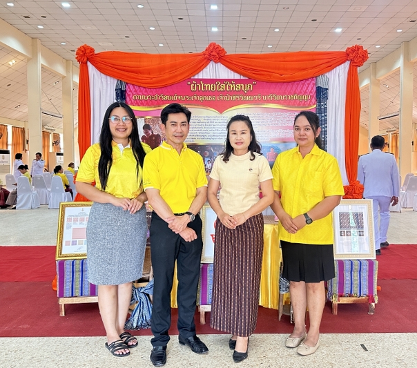 ม.นครพนม ร่วมพิธีมอบแบบลายผ้าพระราชทาน และเครื่องหมายรับรองสินค้าแฟชั่นและหัตถกรรมพระราชทาน