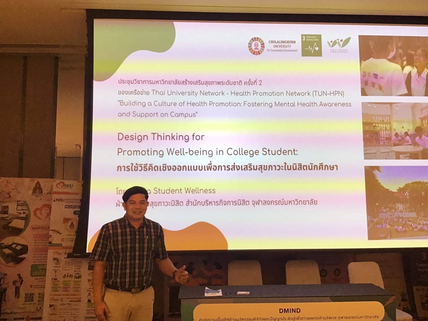 ม.นครพนม ร่วมประชุมวิชาการมหาวิทยาลัยสร้างเสริมสุขภาพระดับชาติ ครั้งที่ 2