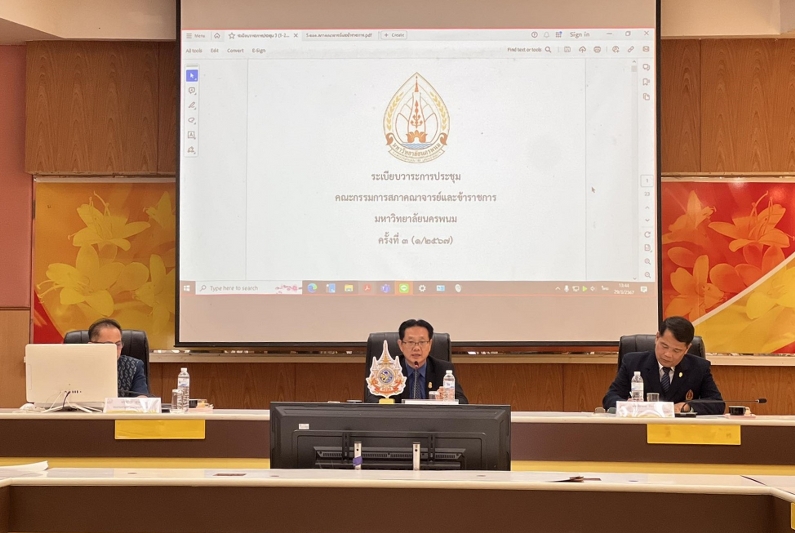 สภาคณาจารย์และข้าราชการ ม.นครพนม ประชุมคณะกรรมการนัดแรก สานต่อเงินกองทุนสวัสดิการพนักงาน (0.2)