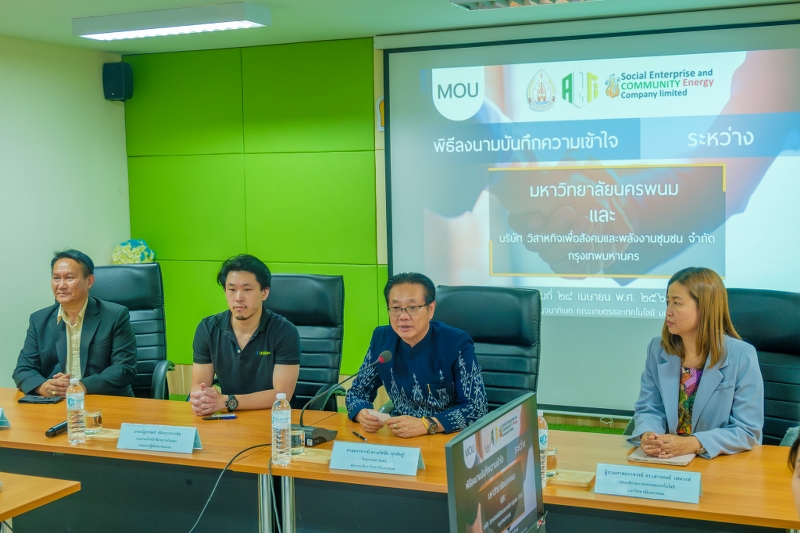 ม.นครพนม ลงนาม MOU กับ บริษัท วิสาหกิจเพื่อสังคมและพลังงานชุมชน จำกัด พัฒนาหลักสูตรและการวิจัยพัฒนาศูนย์ต้นแบบการเพาะปลูกพืชพลังงานสุวรรณภูมิในพื้นที่ จว.นครพนม