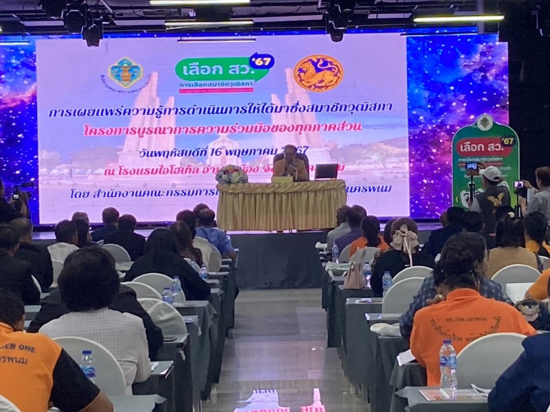 ม.นครพนม ร่วมพิธีเปิดโครงการบูรณาการความร่วมมือของทุกภาคส่วน กิจกรรมอบรมเผยแพร่ความรู้การดำเนินการให้ได้มาซึ่งสมาชิกวุฒิสภา