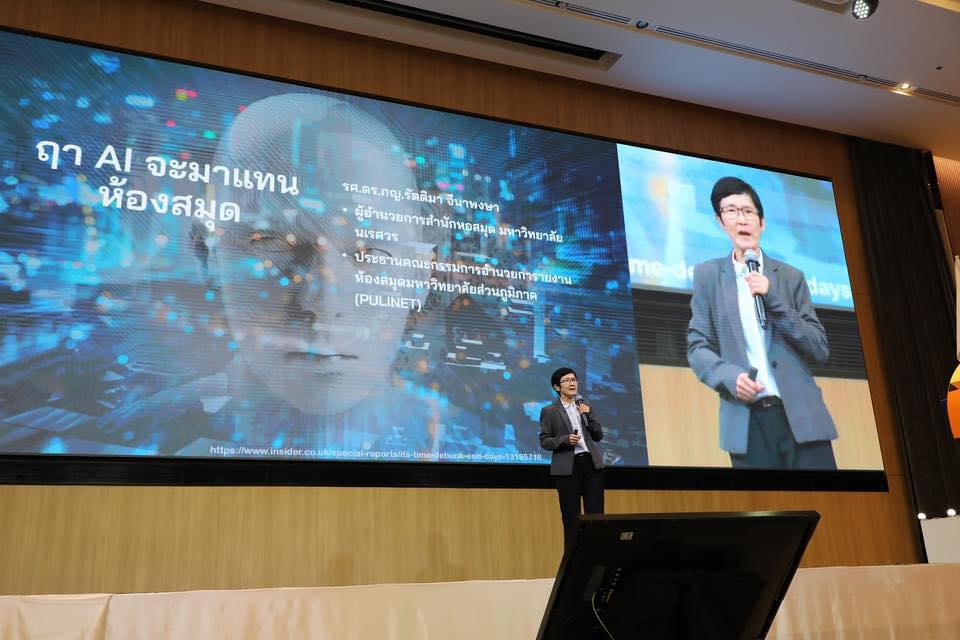 สำนักวิทยบริการ ม.นครพนม ร่วมงานสัมมนาความร่วมมือระหว่างห้องสมุดสถาบันอุดมศึกษา ครั้งที่ 36 ประจำปี 2567 (TLC36) พร้อมรับธงเจ้าภาพจัดสัมมนาความร่วมมือระหว่างห้องสมุดสถาบันอุดมศึกษา ครั้งที่ 37 (TLC37) ประจำปี 2568