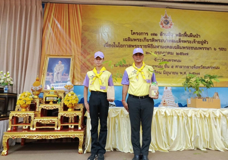 ม.นครพนม เข้ารับมอบกล้าไม้ “โครงการ 72 ล้านต้น พลิกฟื้นผืนป่า เฉลิมพระเกียรติพระบาทสมเด็จพระเจ้าอยู่หัว เนื่องในโอกาสพระราชพิธีมหามงคลเฉลิมพระชนมพรรษา 6 รอบ 28 กรกฎาคม 2567”