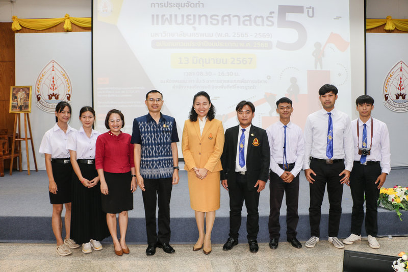 ม.นครพนม จัดแถลงผลงานเด่น รอบ 6 เดือน ประจำปีงบประมาณ 2567 พร้อมระดมความคิดเห็นจากทุกภาคส่วนร่วมจัดทำแผนยุทธศาสตร์ ระยะ 5 ปี พ.ศ. 2565 – 2569 ฉบับทบทวนประจำปีงบประมาณ พ.ศ. 2568