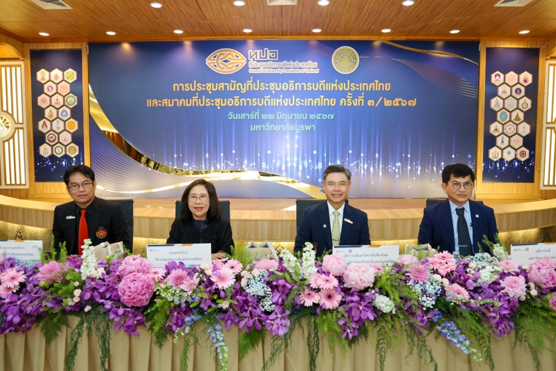 รก.อธิการบดี ร่วมประชุมอธิการบดีแห่งประเทศไทย ประธานการประชุมสามัญ ทปอ. และสมาคม ทปอ. ครั้งที่ 3/2567